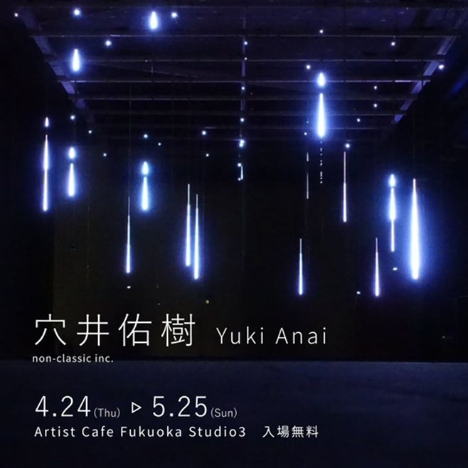 穴井佑樹 「Artist Cafe Fukuoka Re-Opening Exhibition」Artist Cafe Fukuoka