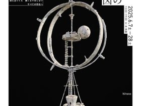 黒田武志「空の途中の設計図」hitoto