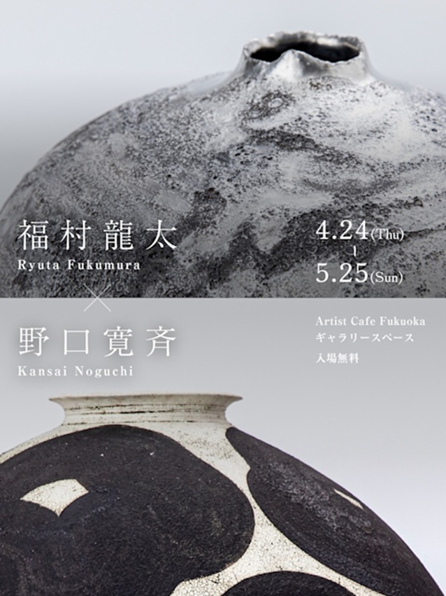 福村龍太 + 野口寛斎 「Artist Cafe Fukuoka Re-Opening Exhibition」Artist Cafe Fukuoka