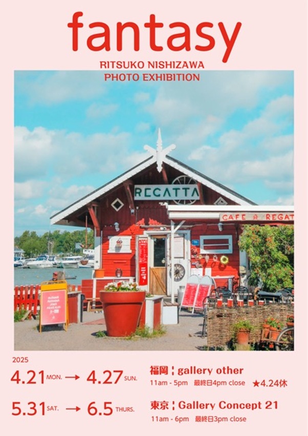 西澤律子 「fantasy」ギャラリーコンセプト21