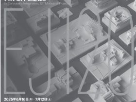 「EJ120 —ル・コルビュジエの想像力　プロジェクト模型120」京都工芸繊維大学 美術工芸資料館