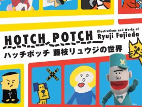 「ハッチポッチ 藤枝リュウジの世界」広島県立美術館