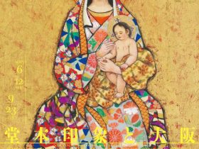 〈没後50年記念〉企画展「堂本印象と大阪」京都府立堂本印象美術館