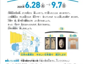 企画展「美術鑑賞の事始め　―見方の味方―」林原美術館