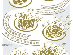 「2024年度 武蔵野美術大学 卒業・修了制作 優秀作品展」武蔵野美術大学 美術館・図書館