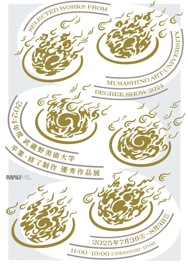 「2024年度 武蔵野美術大学 卒業・修了制作 優秀作品展」武蔵野美術大学 美術館・図書館