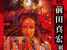 「雑・前田真宏」名古屋PARCO