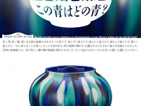 「青色、蒼色、紺色、藍色、碧色、縹色。この青はどの青？」三木美術館