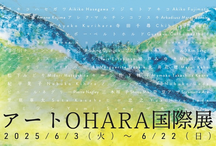 「アートOHARA国際展」大原文化センター