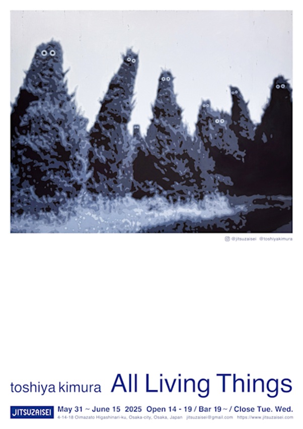 木村敏也 「ALL LIVING THINGS」JITSUZAISEI