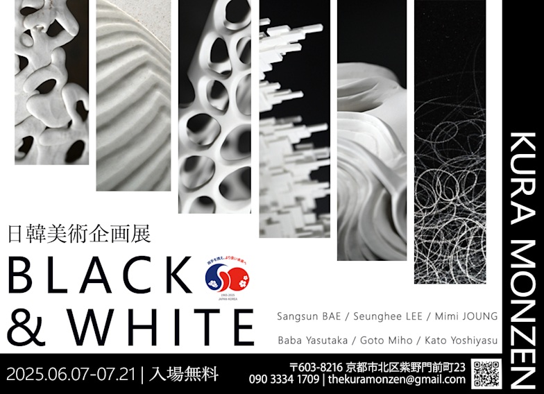 日韓美術企画展「BLACK & WHITE」KURA MONZEN Gallery