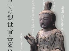 特別公開「観音寺の観世音菩薩坐像」対馬博物館
