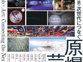 入場料：一般 1000円、大学生・高校生・65歳以上 800円、中学生以下 無料 主催：川崎市岡本太郎美術館 特別協力：弓狩匡純、仲野泰生 会場構成：眞田大輔 協力：広島市立基町高等学校・創造表現コース、公益財団法人広島平和センター、広島平和記念資料館、アートフロントギャラリー、Ulterior Gallery、ギャラリーQ、ミヅマアートギャラリー、Yutaka Kikutaka Gallery、株式会社ソナ、LUFTZUG、TSSテレビ新広島