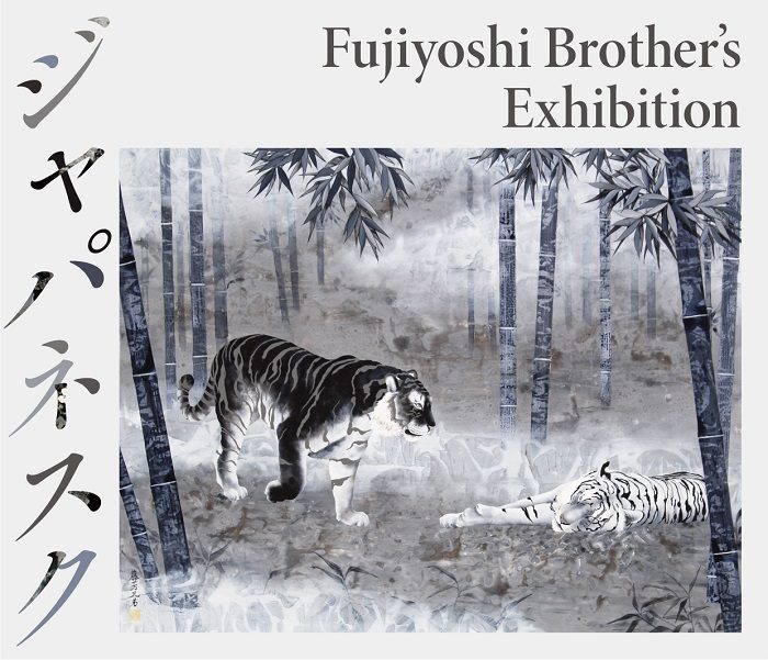 「Fujiyoshi Brother's Exhibition Japanesque‐フジヨシ ブラザーズ展 ジャパネスク」札幌三越