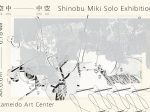 資延美葵「空中 ー 中空」亀戸アートセンター