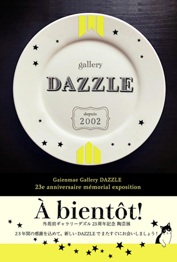 「À bientôt!」DAZZLE