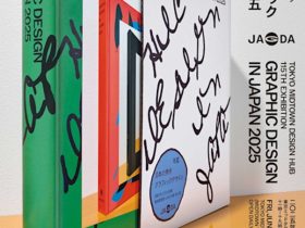 「日本のグラフィックデザイン2025」東京ミッドタウン・デザインハブ