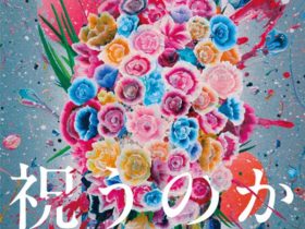 サッカラーニ愛 「なぜ人は祝うのか」コートヤードHIROO