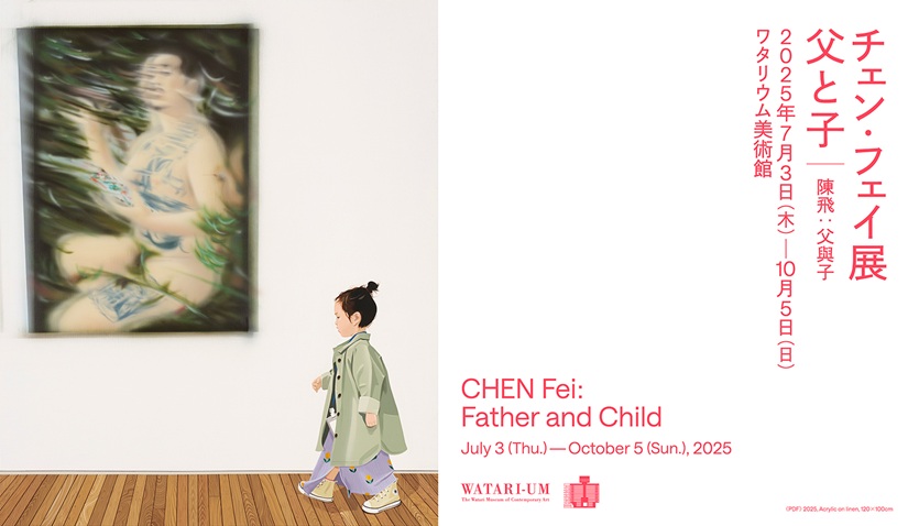 「チェン・フェイ展｜父と子」ワタリウム美術館