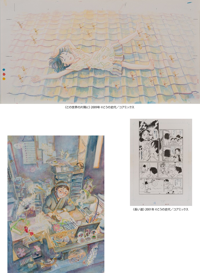 「漫画家生活30周年　こうの史代展」佐倉市立美術館