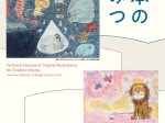 「宮城県美術館コレクション 絵本のひみつ展」富山県美術館