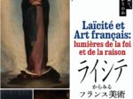 「ライシテからみるフランス美術 ―信仰の光と理性の光」宇都宮美術館