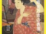 生誕130年記念 特別展「西光万吉の表現」水平社博物館