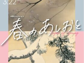 地域の芸術家支援事業「川手和美岩本道明おりでちせ それぞれのface」呉市立美術館