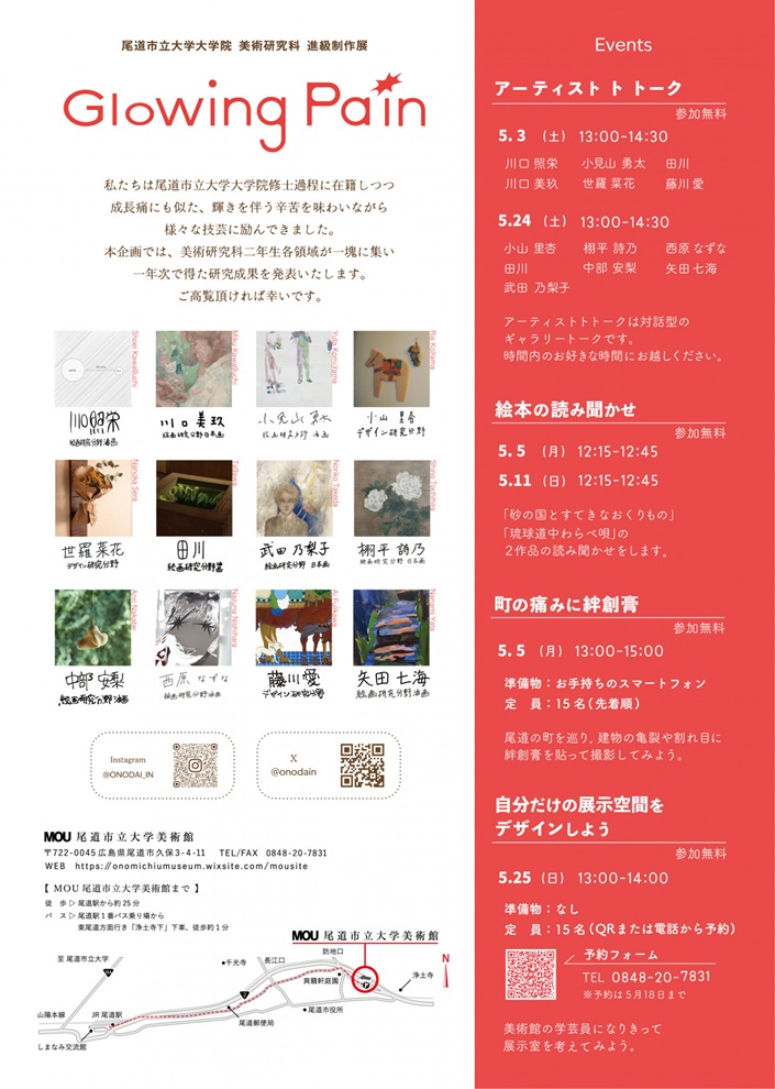 Glowing Pain 尾道市立大学 大学院美術研究科「進級制作展」MOU尾道市立大学美術館