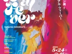 コレクション展1「マテリアル・フィーバー」金沢21世紀美術館