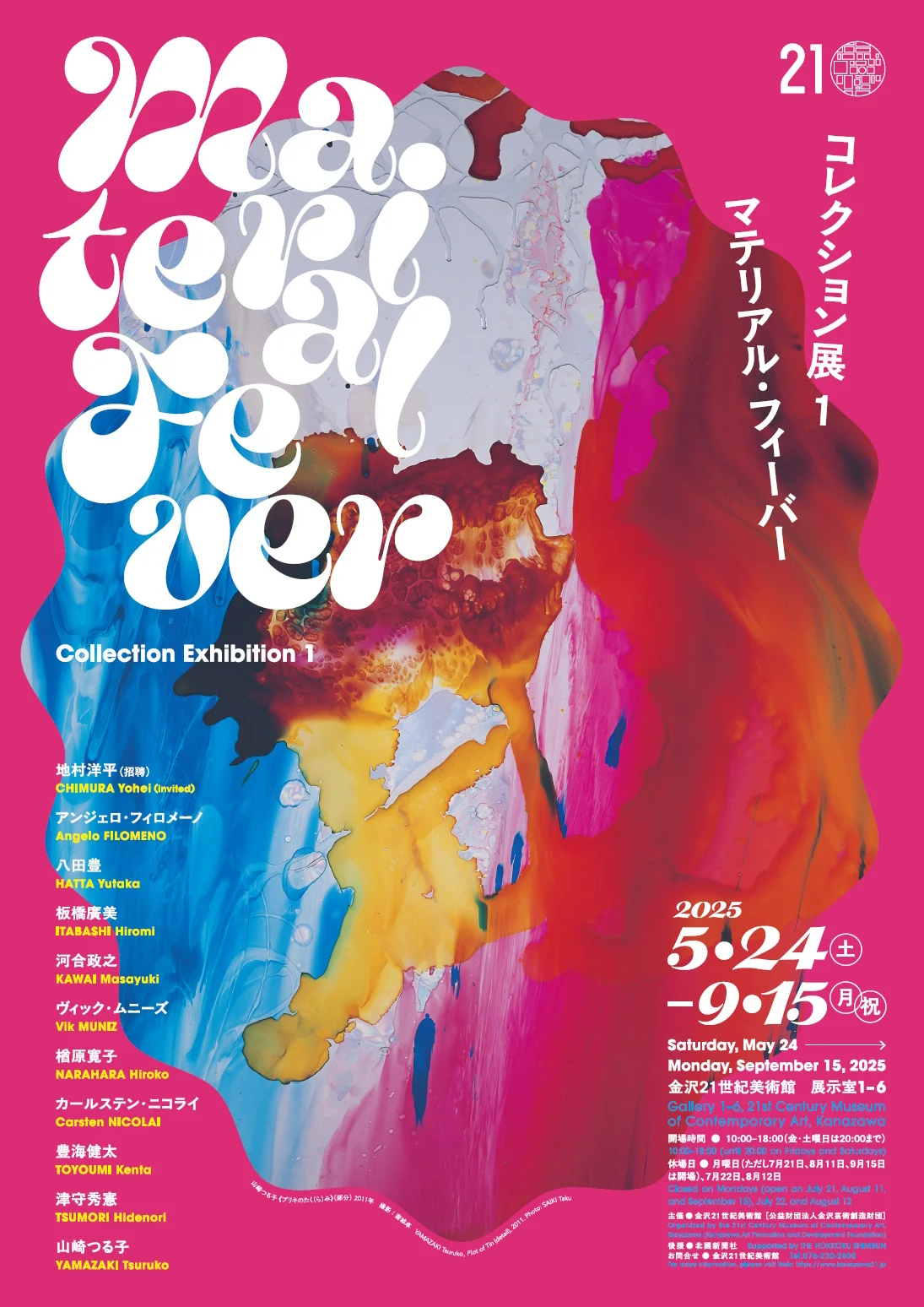 アート　ギャラリー　現代世界の美術　1-21巻　集英社 アート ギャラリー 現代世界の美術 1-21巻 集英社