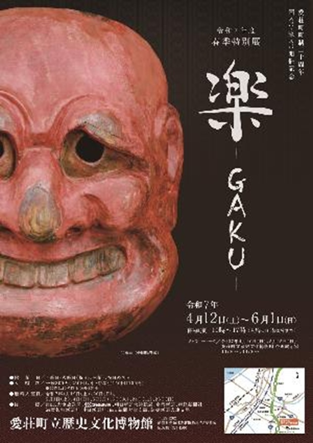 特別展「楽ーGAKUー」愛荘町立歴史文化博物館
