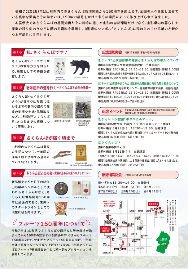 「さくらんぼ~山形県民、挑戦の結実~」山形県立博物館