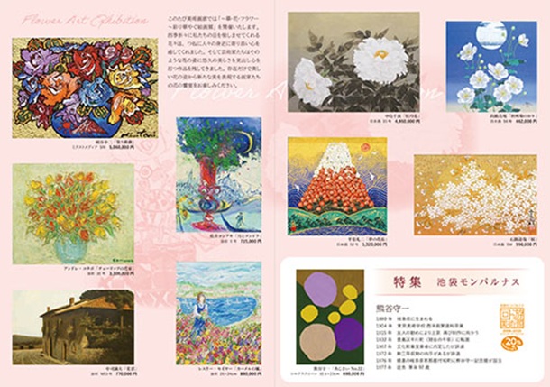 「~華・花・フラワー~彩り華やぐ絵画展」東武百貨店池袋店