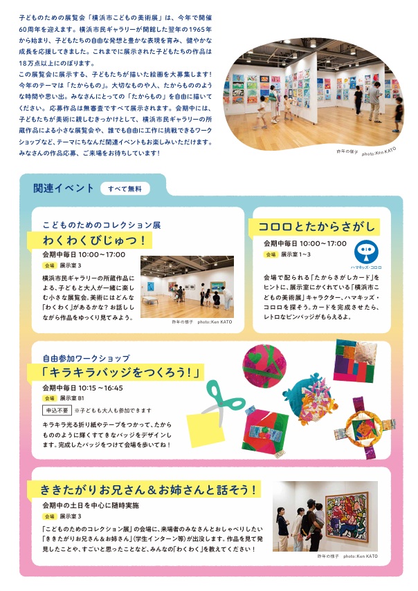 「横浜市こどもの美術展2025」横浜市民ギャラリー