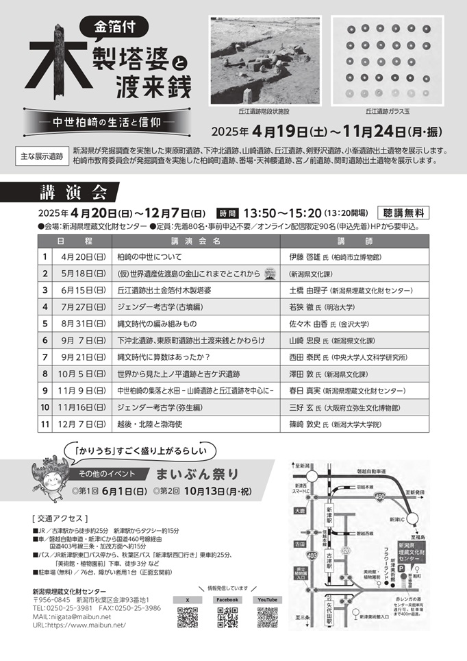 「金箔付木製塔婆と渡来銭－中世柏崎の生活と信仰－」新潟県埋蔵文化財センター