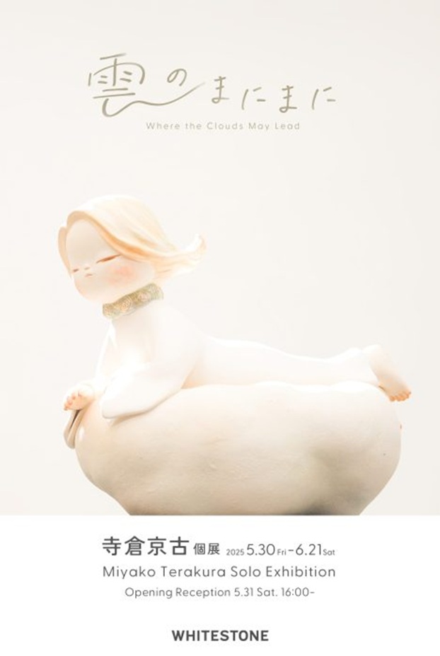 「寺倉京古：雲のまにまに / Where the Clouds May Lead」ホワイトストーンギャラリー銀座新館