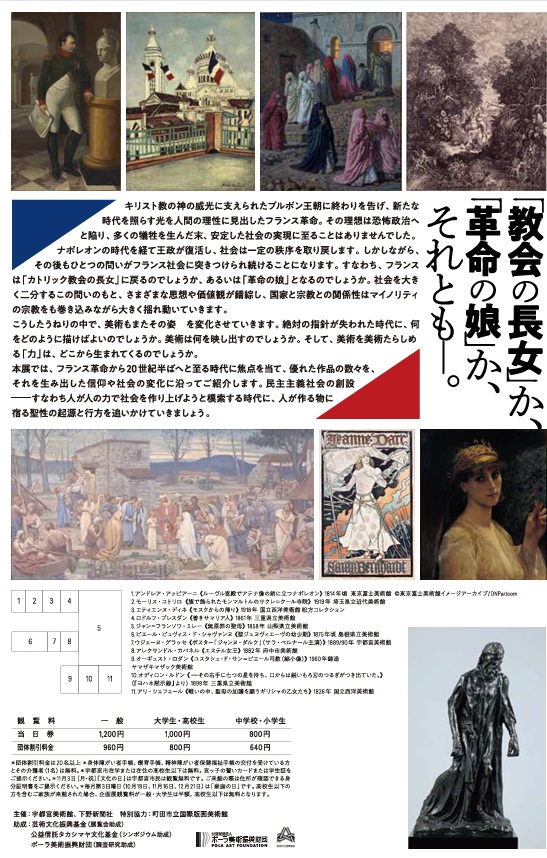「ライシテからみるフランス美術 ―信仰の光と理性の光」宇都宮美術館