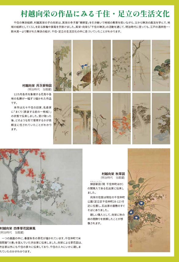 「香りたつ琳派の美」足立区立郷土博物館