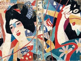 竹久夢二『三味線草』カバー 夢二郷土美術館蔵