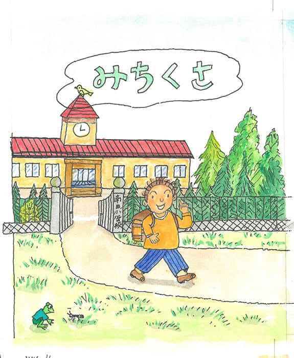 絵本『みちくさ』偕成社(2024 年) より　絵本原画　小さな絵本美術館蔵