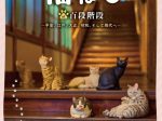 「時を旅する福ねこ at 百段階段 ～平安、江戸、大正、昭和、そして現代へ～」ホテル雅叙園東京