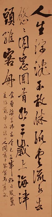 七言絶句三行書「人生浮沈」（高杉晋作）