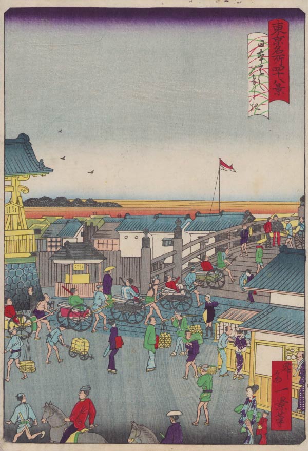 《東京名所四十八景 日本はし夕けし紀》
昇斎一景