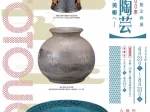 「昭和100年 瀬戸陶芸ー産業から美術へー」瀬戸市美術館