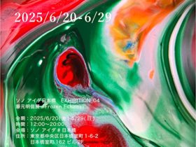 藤元明 「ソノ アイダ#日本橋 EXHIBITION_04『Frozen Echoes』」日本橋室町162ビル