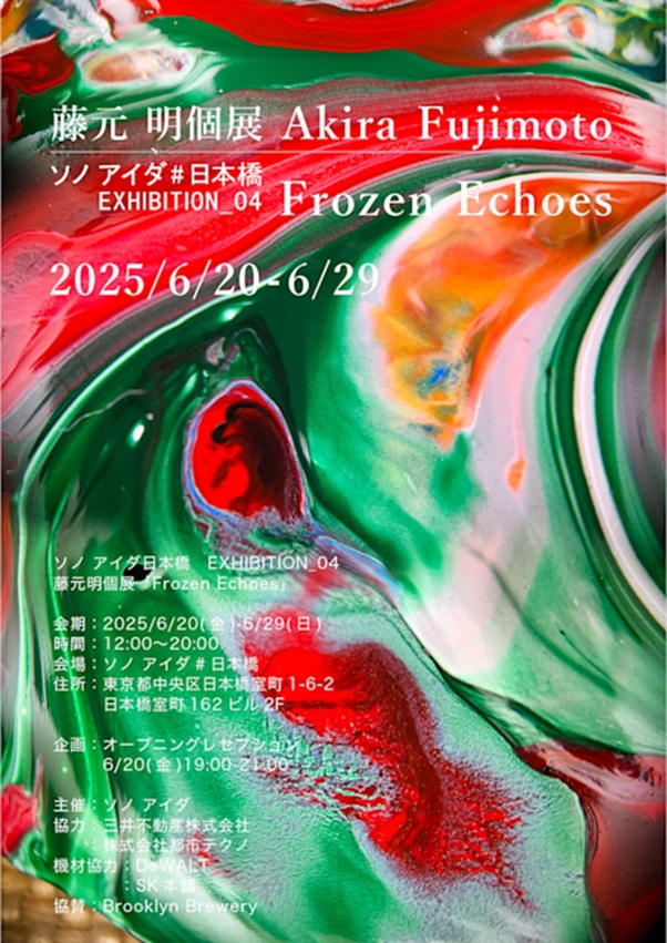 藤元明 「ソノ アイダ#日本橋 EXHIBITION_04『Frozen Echoes』」日本橋室町162ビル