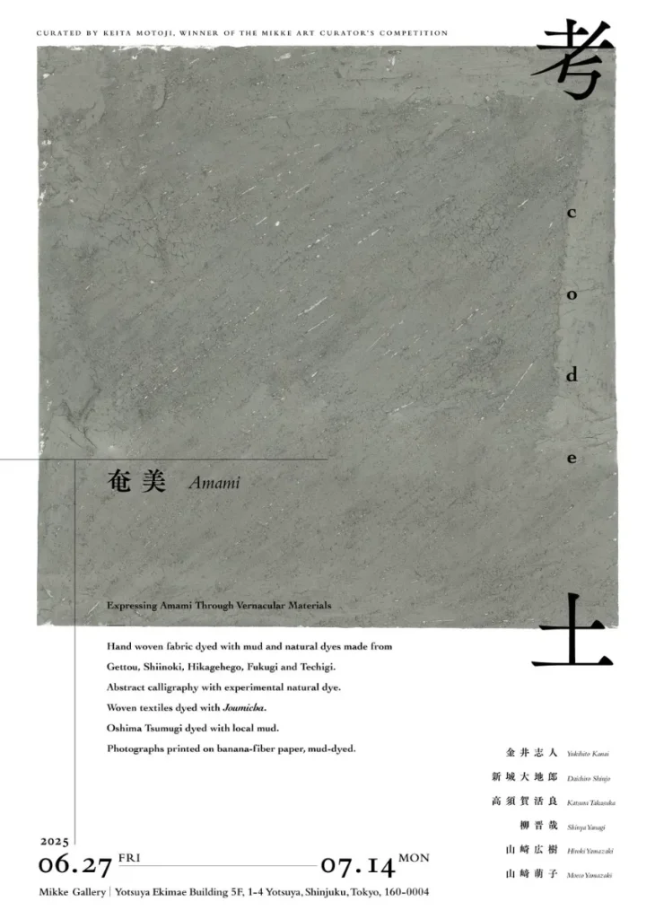 Mikke キュレーターズコンペ受賞者展第五弾「考土 code -奄美-」Mikke Gallery