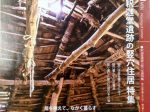 企画展「縄文人の住まい方」釈迦堂遺跡博物館