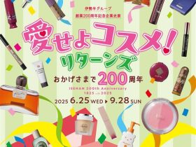伊勢半グループ創業200周年記念企業史展 「愛せよコスメ！リターンズ －おかげさまで200周年－」紅ミュージアム